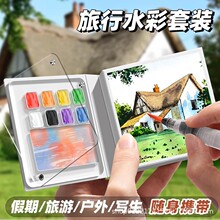 迷你水彩颜料盒摸鱼集绘画本旅行便携户外写生手账本调色画板套装