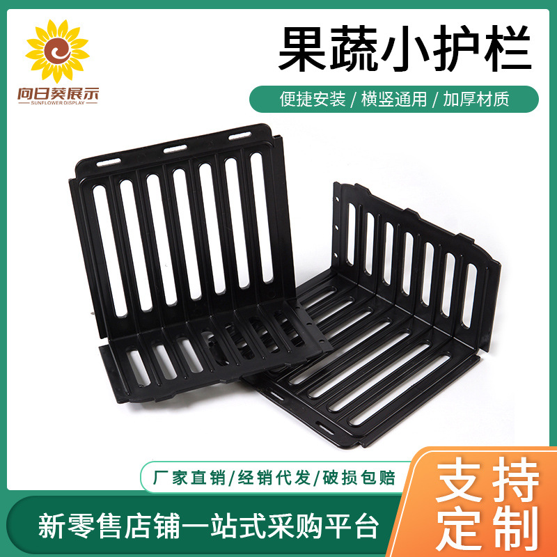 超市水果生鲜挡板 永辉款生鲜果蔬护栏生鲜堆头围栏蔬菜隔断塑料