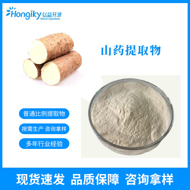 现货速发 山药提取物10:1水溶性山药粉原料 按需生产免费拿样