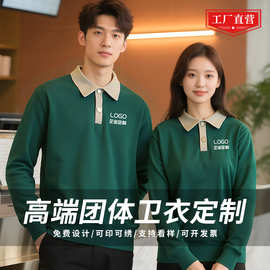春秋季翻领卫衣印制logo餐饮服务员工作服班服印字企业团体服刺绣