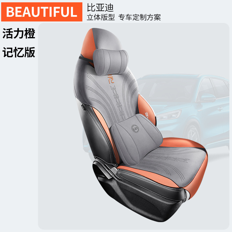 ZFL BYD 위안 플러스 싱글 시트 메모리 에디션 바이탈 오렌지