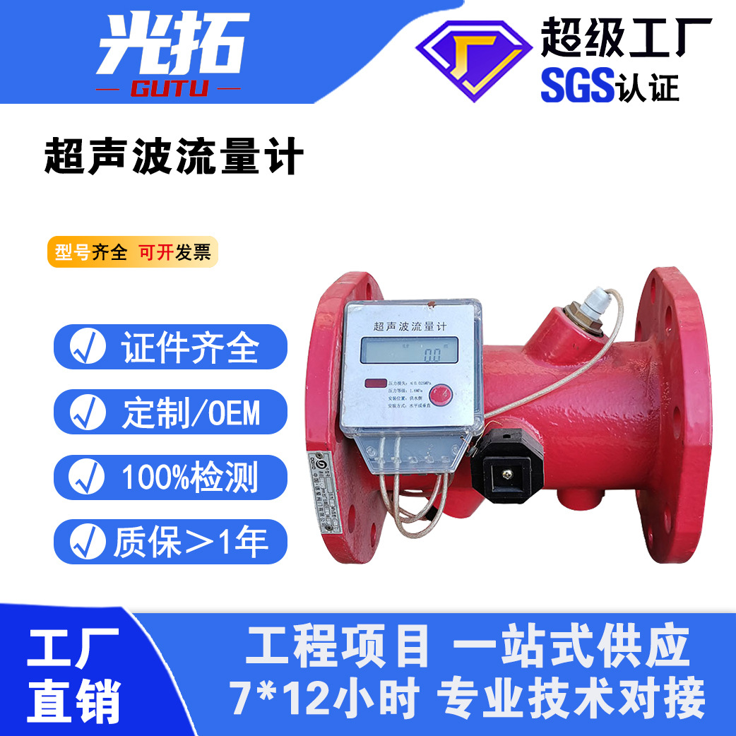 法兰超声波流量计 消防管检测流量计 DN50-DN300铸铁阀门