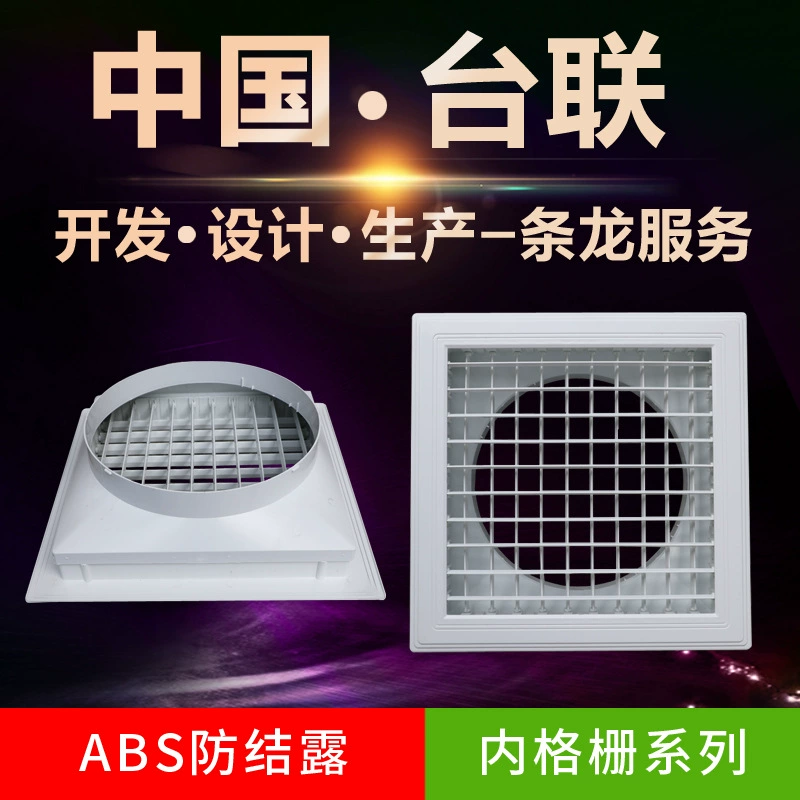 Тайваньский союз питания ABS Двойная Внутренняя решетка регулируемый выход воздуха центральный кондиционер квадратная круглая вентиляция выход воздуха