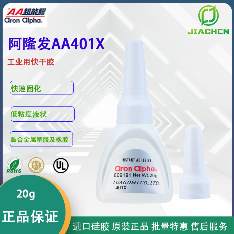 Aron Alpha阿隆发AC-401XZ耐高温冲击振动强力快干胶专用汽车配件