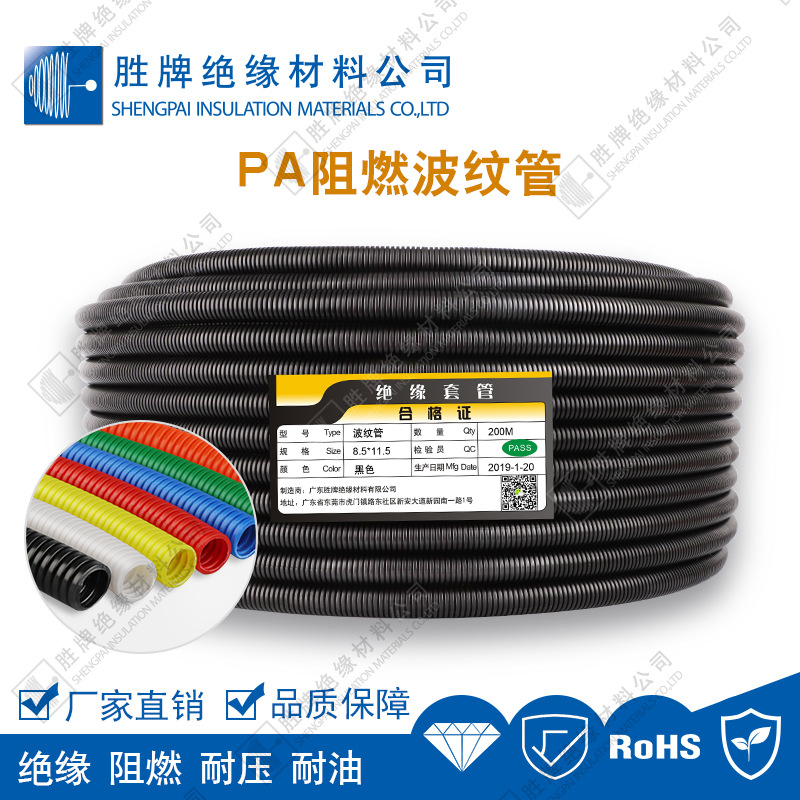 胜牌PA尼龙阻燃塑料管穿线管软管电力电线保护套护线管开口/闭口