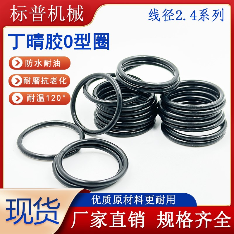 黑色丁晴胶O型圈防水密封圈外径6--100MM线经2.4MM耐油防水防漏气