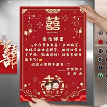 结婚电梯告示喜字贴婚礼用品大全喜事囍字墙面装饰布置小区告知