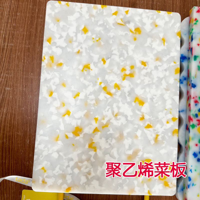 塑料PE砧板厨房菜板食品级PE抗菌防霉菜板商用案板厨房分色类菜板