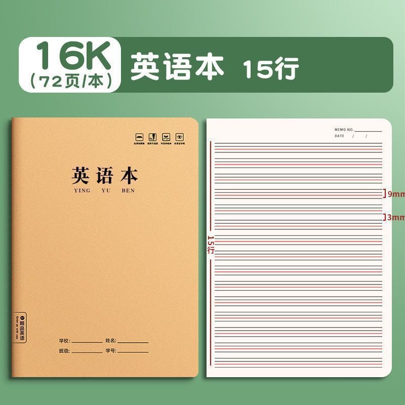 英语本16k小学生专用作文语文作业本子初中生英文听默写抄写四线|undefined