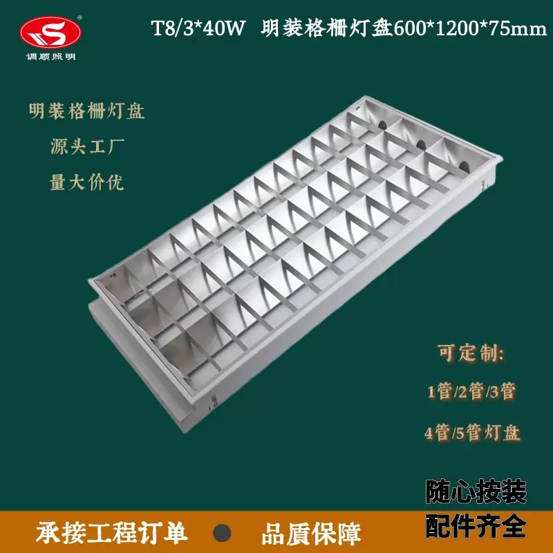 厂家直销T8明装格栅灯盘 600*1200哑光铝格珊灯办公室照明LED灯盘