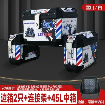 Motorcycle trunk: Three-Box Side Box Side - the-top-configuration-is-more-cost-effective-45l-snow-mountain-tail-box-18l-all-in-one-side-box