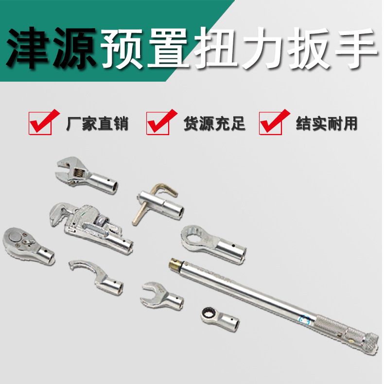 厂家直销镀铬津源MD预置扭力扳手可换头配件带刻度杆