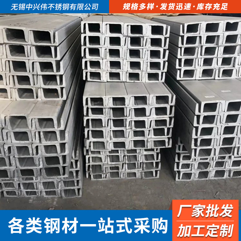 304不锈钢槽钢冷弯型槽钢316L不锈钢热扎U型幕墙工业用不锈钢槽钢