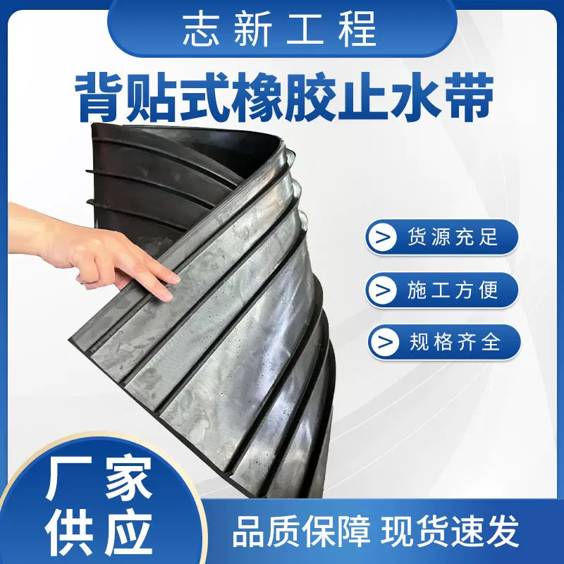 背贴式止水带背贴外贴式651型中埋橡胶止水带防滑建筑止水条厂家