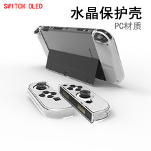 适任天堂游戏机switch OLED分体水晶保护壳透明PC硬薄款厂家直销