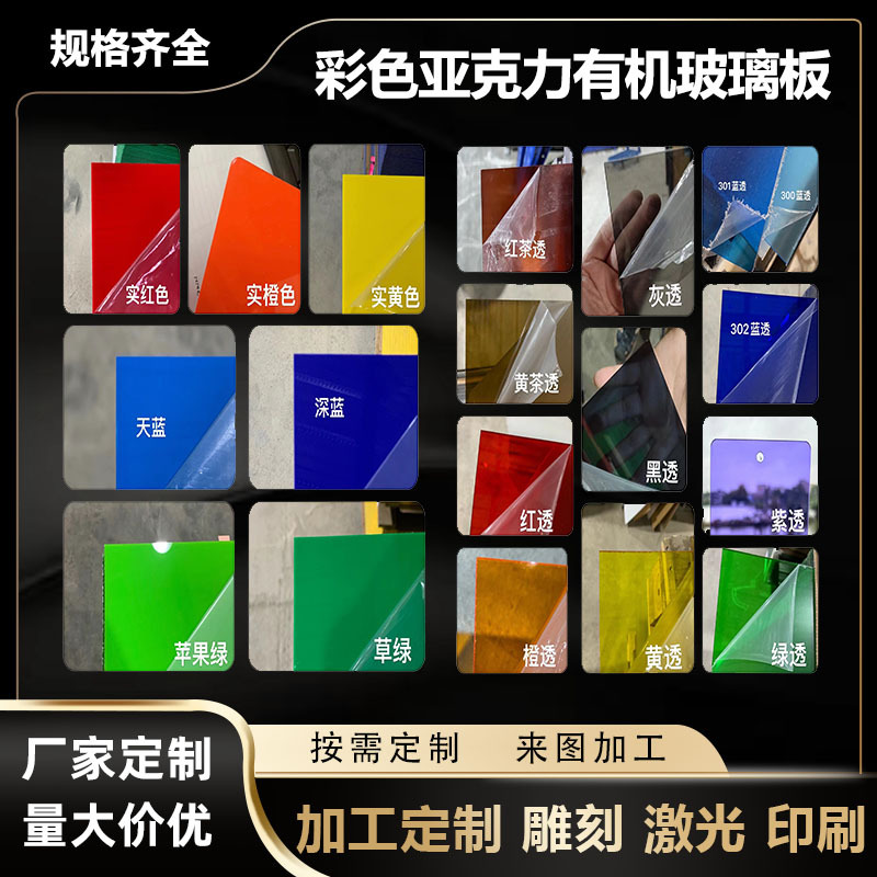 彩色亚克力板高透明磨砂黄绿蓝红半透明有机玻璃板激光uv打印雕刻