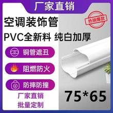 空调管遮挡盒装饰美化装饰管遮丑穿管墙面美观75x65盖槽管管75X65