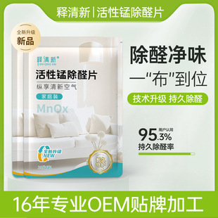 Refreshing Active Manganese Formaldehyde Removal Tablets Formaldehyde Removal Long-Term Effective Formaldehyde Removal Active Manganese Formaldehyde Removal Formaldehyde Decomposition Tablets