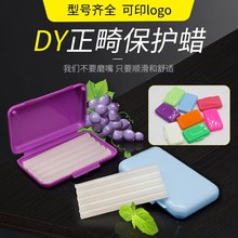 口腔保护蜡牙套蜡水果味保护蜡牙齿保护蜡黏膜蜡牙用保护蜡