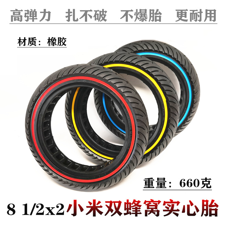 适用于8.5寸联想小米电动滑板车胎8 1/2x2免充气双蜂窝实心胎彩色