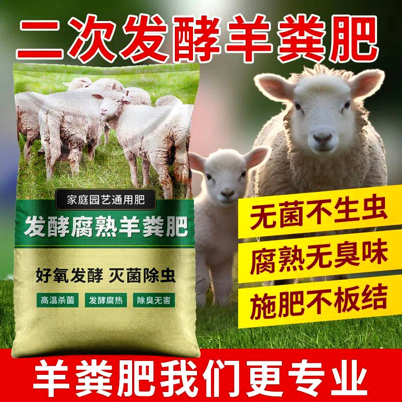 花、野菜、果物用の羊糞発酵有機肥料、野菜や花を育てるための特別な純粋な鶏糞、一般分解羊糞肥料|undefined