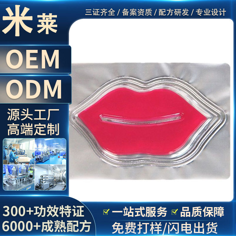 定制角质唇膜 袋装保湿补水滋润水晶红色唇膜厂家代工柔嫩嫩唇