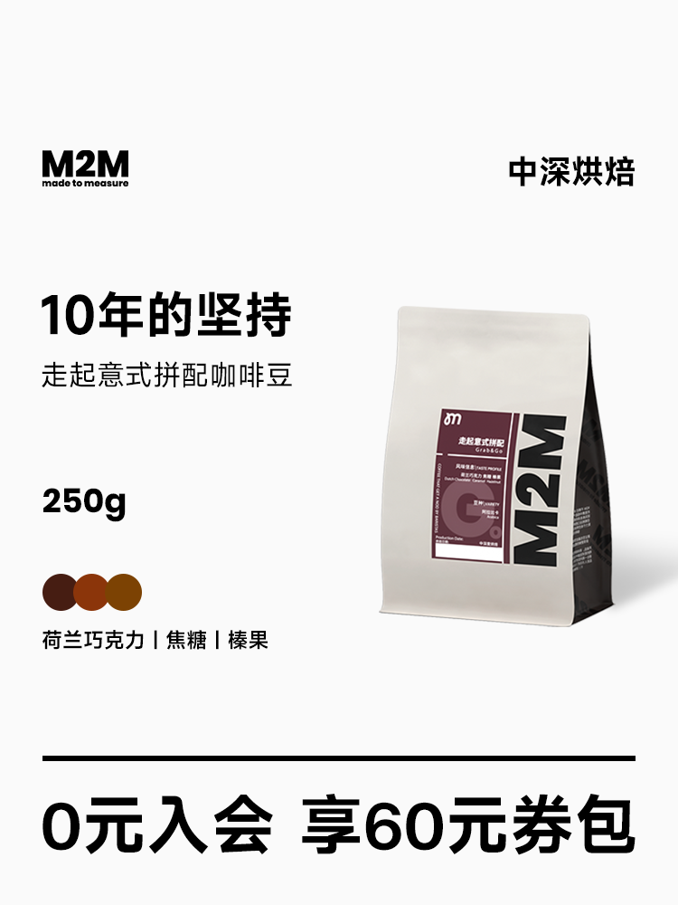 M2M 新鲜拼配咖啡豆现磨深度烘焙美式黑咖啡