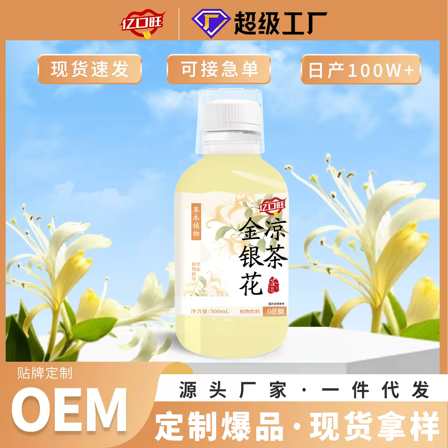 金银花凉茶饮料解渴瓶装植物饮料 夏季金银花凉茶500ml现货批发