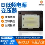E型单相隔离电源变压器 230V小型纯铜线圈工 业设备低频变压调压器