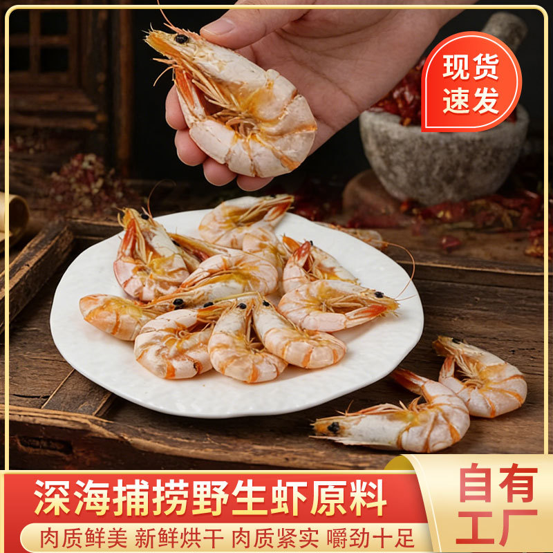 厂家野生海白刺虾干约100-110头中号特干淡盐海鲜低脂虾深海干虾