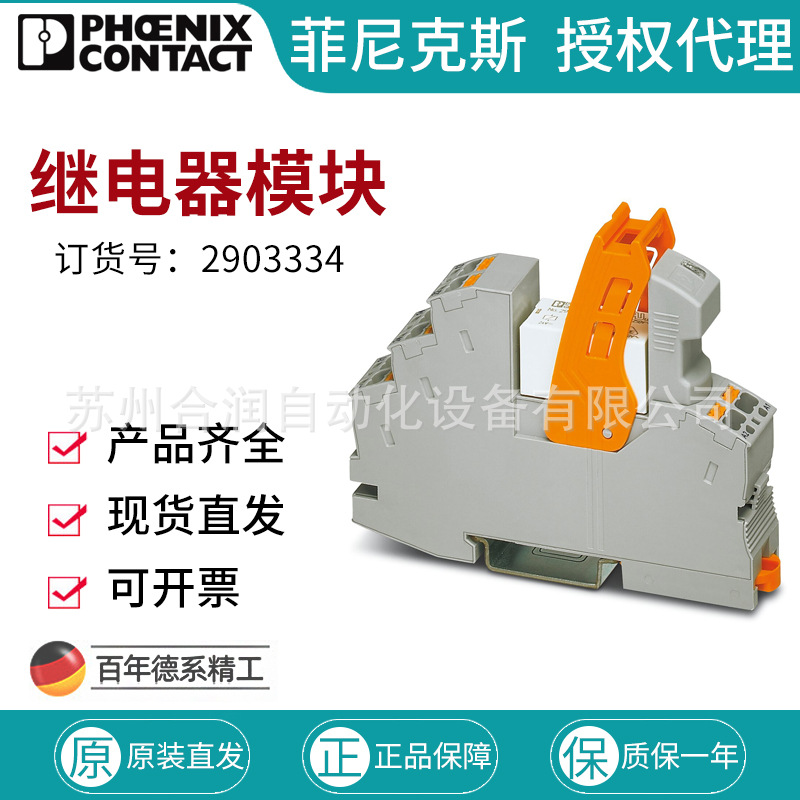 德国菲尼克斯继电器模块 RIF-1-RPT-LDP-24DC/2X21 - 2903334