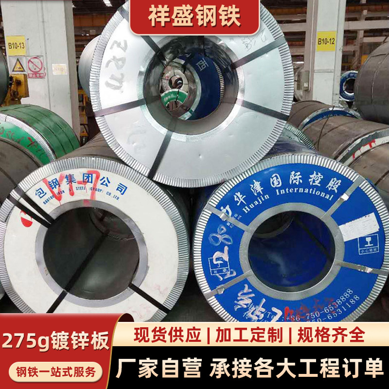 厂家批发2无花热镀锌卷白铁皮折弯分条开平75g高锌层镀锌板