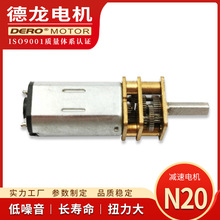 原厂n20微型减速电机3-24V微型直流齿轮箱n10减速电机n20减速马达