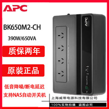 APC BK650M2-CH ups���g���Դ 390W/650VAnas ��X�W�j�O�䑪��