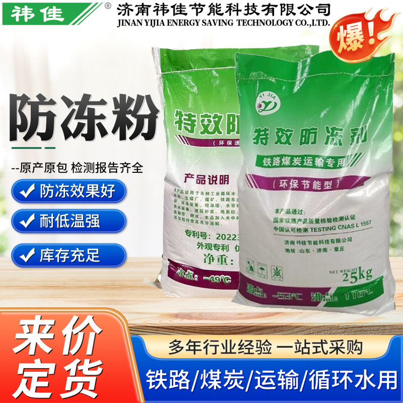 现货防冻粉循环水处理锅炉喷淋塔防冻粉建筑用工业级防冻粉|undefined