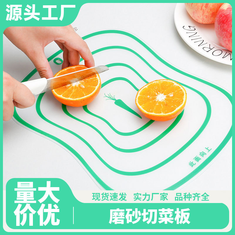 塑料切水果砧板家用宿舍防滑薄片透明菜板砧板磨砂切菜板厨房案板|undefined