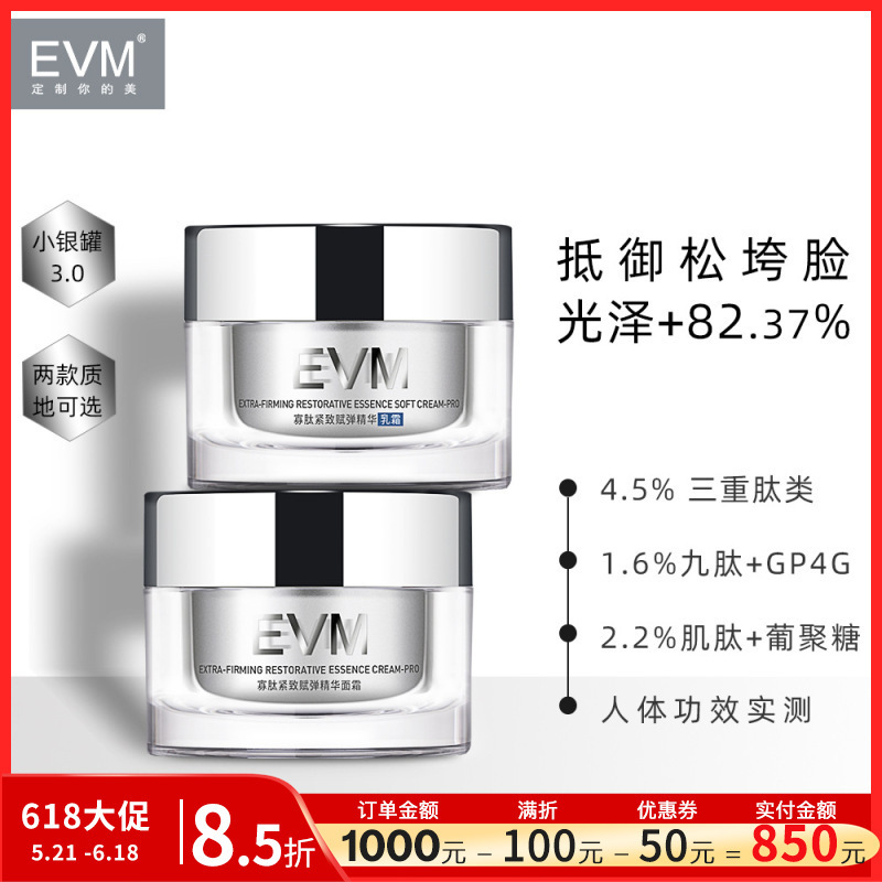 Evm Oligopeptide Facial Cream 50g Firming Peptide Cosmetics Domestic Product in Stock Official Genuine Product for Sensitive Skin