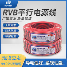 RVB紅黑線LED平行線兩芯1.52.5平方無氧銅電源線發光字喇叭並排線