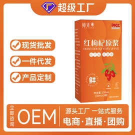 仙姿果 红枸杞原浆宁夏中宁枸杞汁鲜果鲜榨枸杞原液批发枸杞果汁