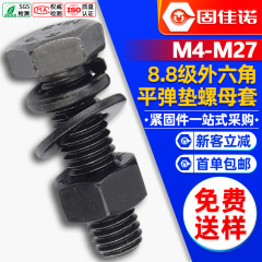 8.8级外六角头螺丝螺母套装高强度六角头螺栓螺杆组合螺丝M6M8M10