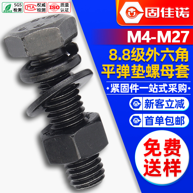 8.8级外六角头螺丝螺母套装高强度六角头螺栓螺杆组合螺丝M6M8M10|undefined