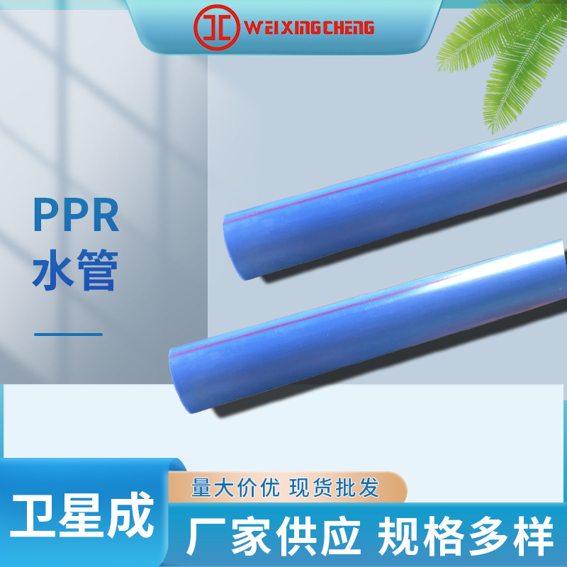 蓝色ppr给水管冷热水管 饮水管塑料直管 聚丙烯塑料家装工程管件
