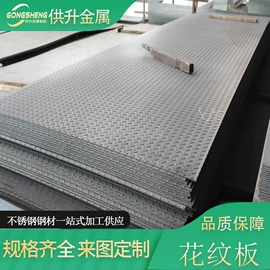不锈钢板;花纹板;不锈钢圆管