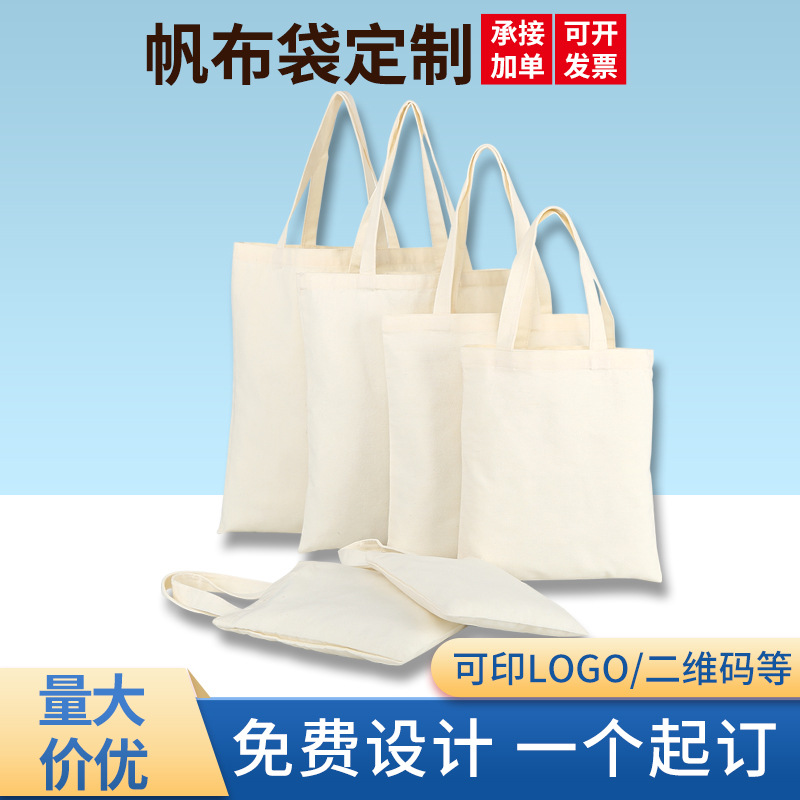 帆布袋定制logo广告礼品购物单肩帆布包定做学生空白手提棉布袋