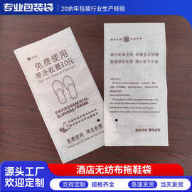厂家现货酒店拖鞋袋通用拖鞋袋酒店专用一次性拖鞋袋