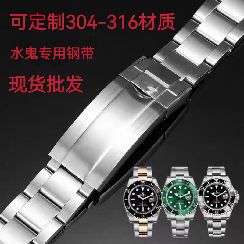 Suitable for Green Submariner Fine-Tuning Rolex Watch Strap 20mm Men's Stainless Steel Band Rolex