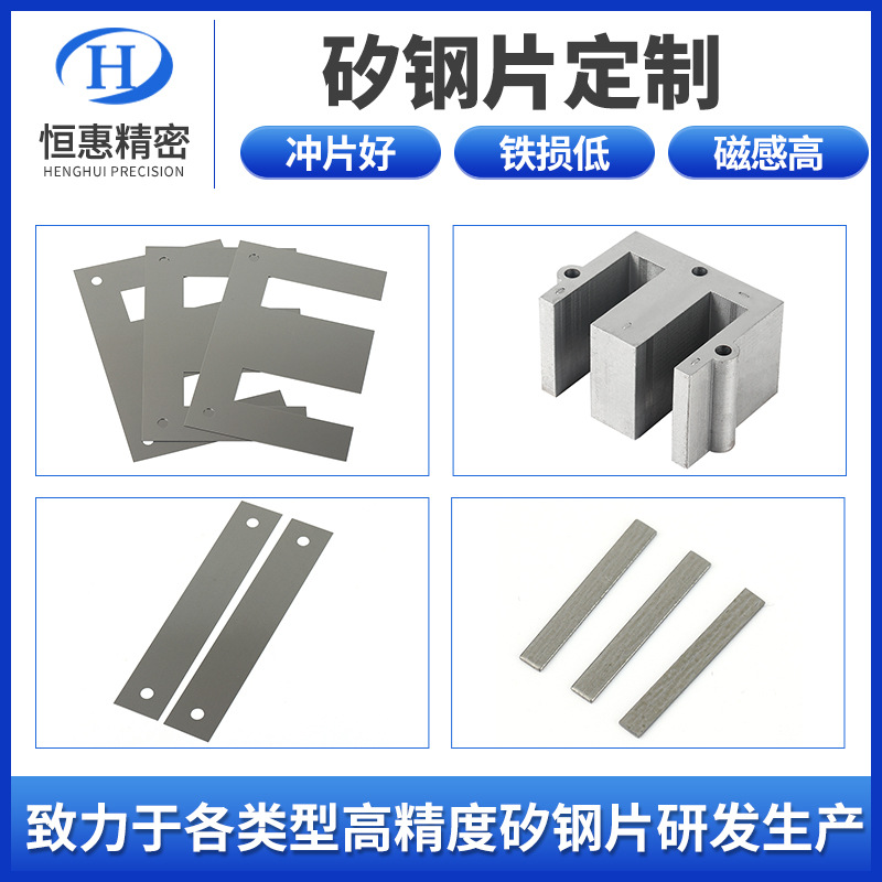 现货批发EI120-4H带孔矽钢片硅钢片变压器矽钢片铁芯电机矽钢片