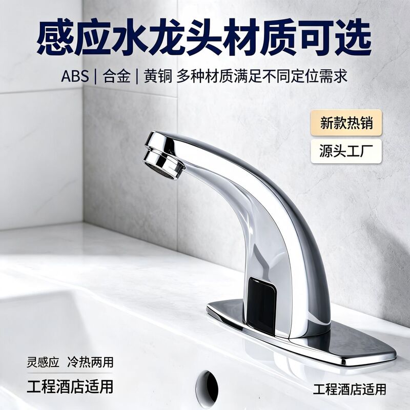 Automatic sensor basin faucet, touchless sensor hand washer, water-saving infrared faucet, factory supports OEM customization