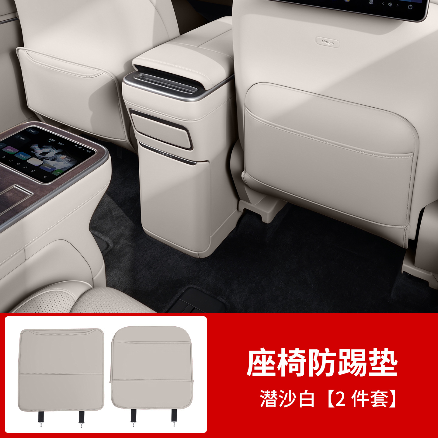 Suitable for Nio ES9 seat back footrest anti-kick pad, seat anti-kick pad set, decorative accessories, specialized for modification