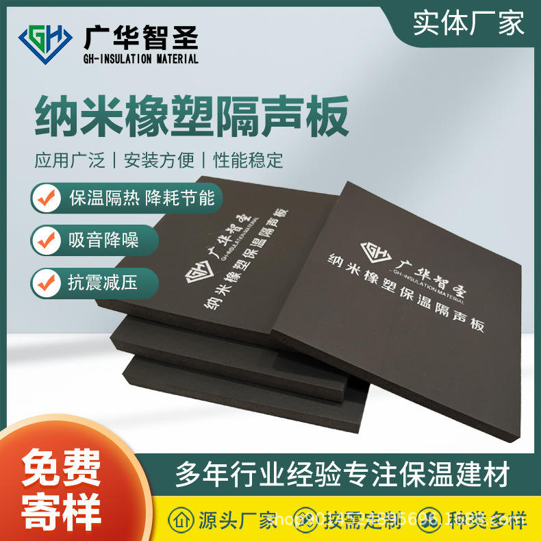 Nano Rubber and Plastic Sound Insulation Board High Density Sponge Sound Insulation Material Residential Floating Floor Sound Insulation and Shock Absorption Pad